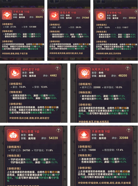 T0魔周瑜攻略截图3