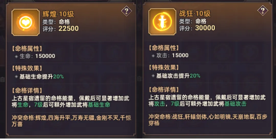 命格系统玩法攻略截图2