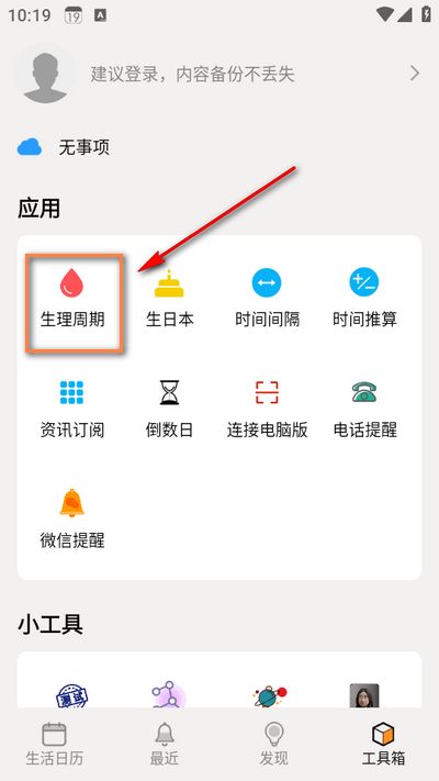 设置生理周期1