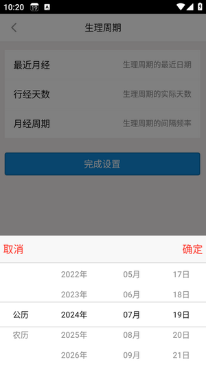 设置生理周期2
