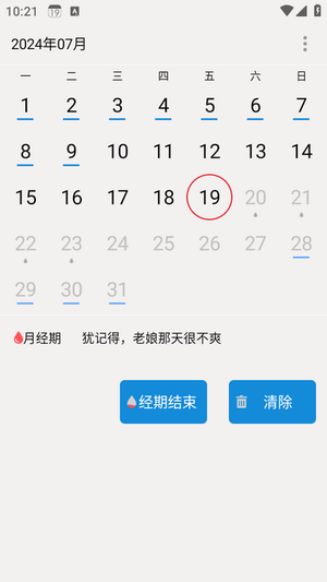 设置生理周期3