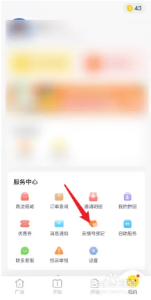 绑定亲情号1