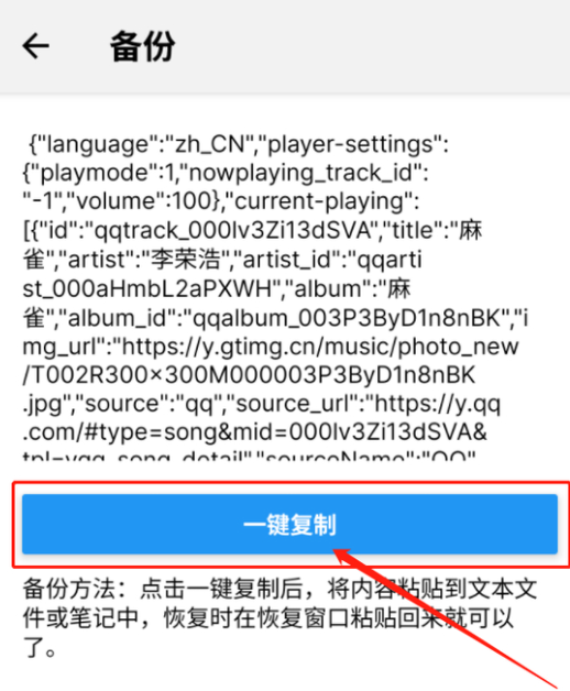 歌单导入方法