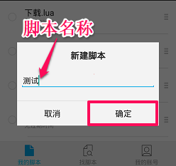 脚本编写教程截图2