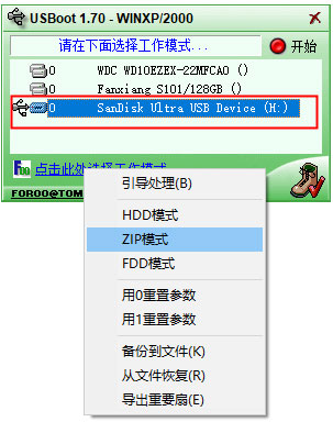 引导盘制作教程截图2