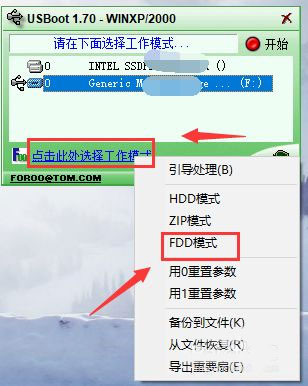 引导盘制作教程截图5
