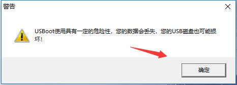 引导盘制作教程截图3