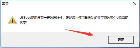 引导盘制作教程截图7