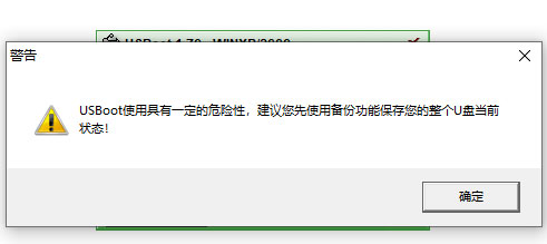 引导盘制作教程截图4