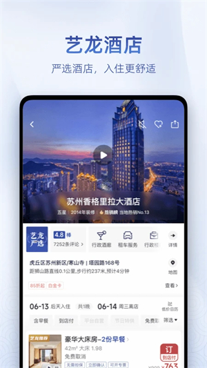 艺龙旅行电脑版 第1张图片