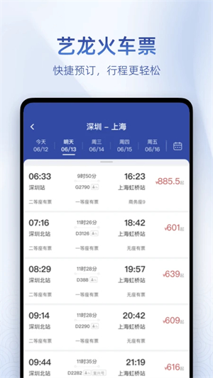 艺龙旅行电脑版 第2张图片