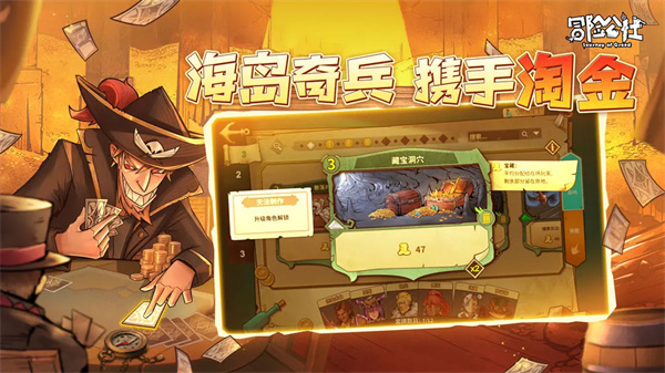 冒险公社电脑版 第5张图片