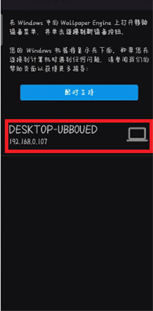 怎么连接电脑截图2