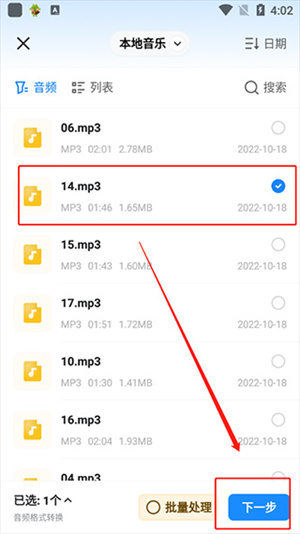 转换教程截图6
