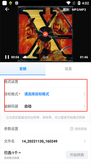 转换教程截图7