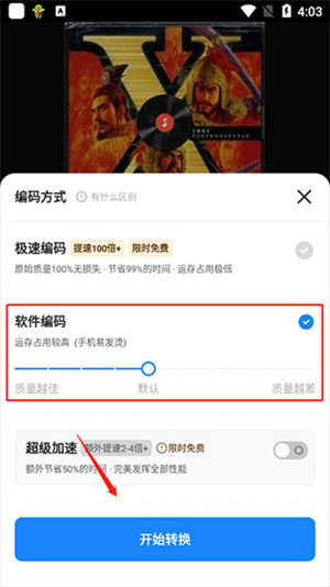 转换教程截图10