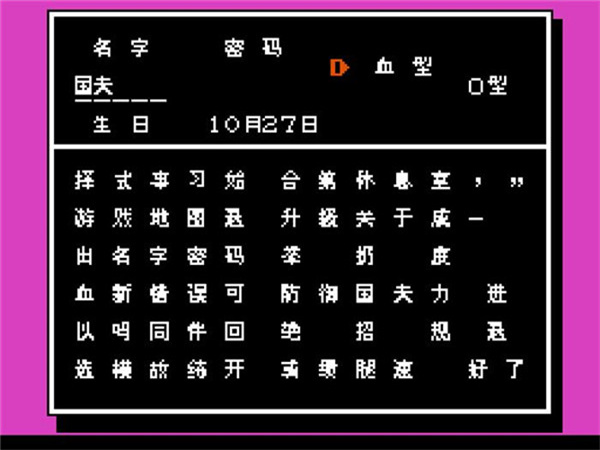 热血格斗传说老虎密码中文版 第1张图片