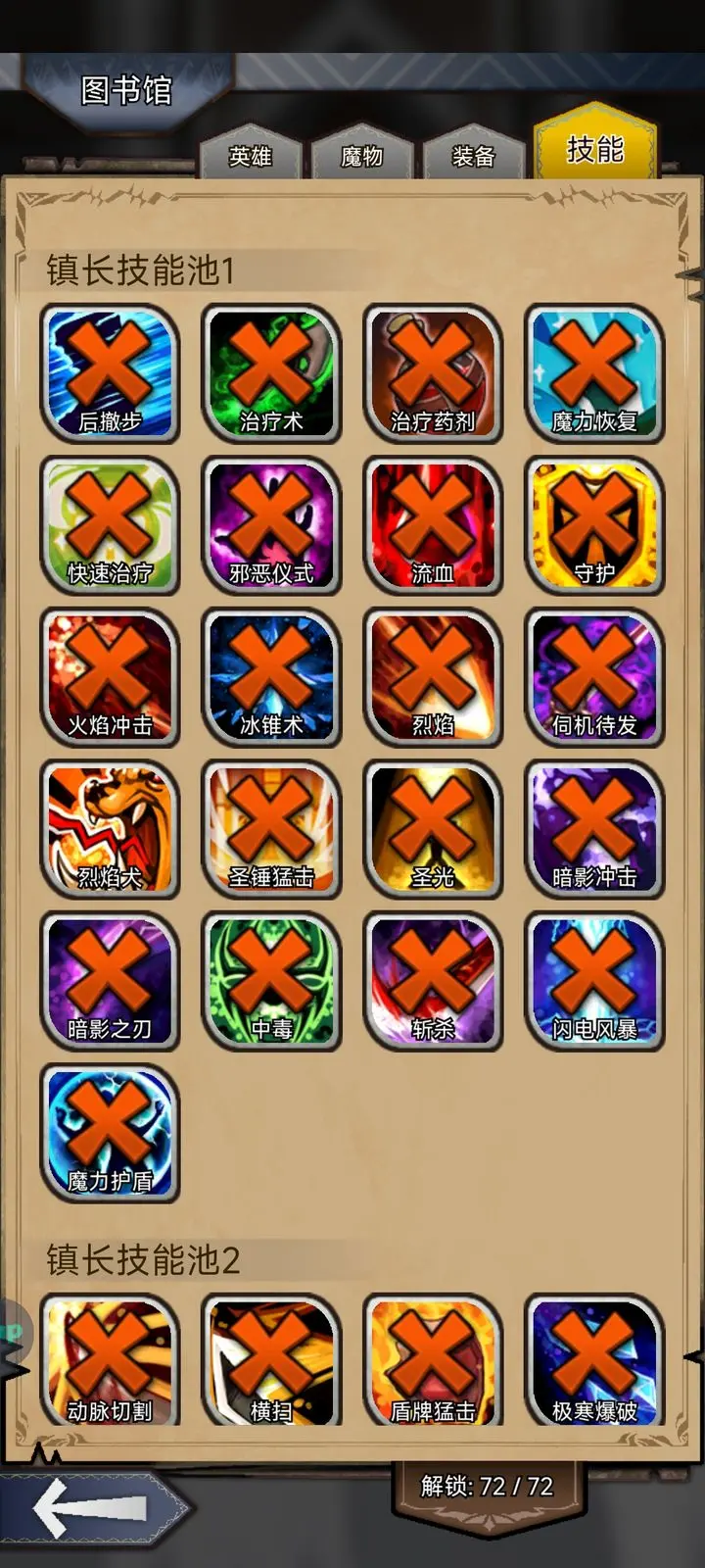 镇长技能截图