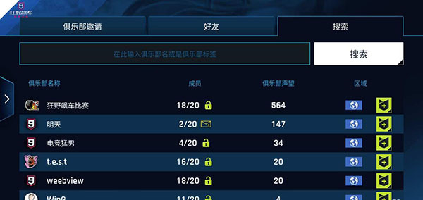 俱乐部加入方法截图3
