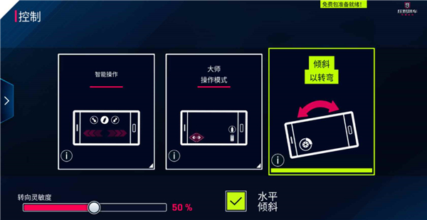 重力感应操作技巧截图1