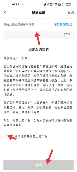 怎么连接摩托车截图3