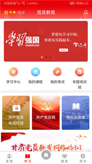 甘肃党建电脑版 第1张图片