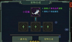 宠物合成技巧介绍3