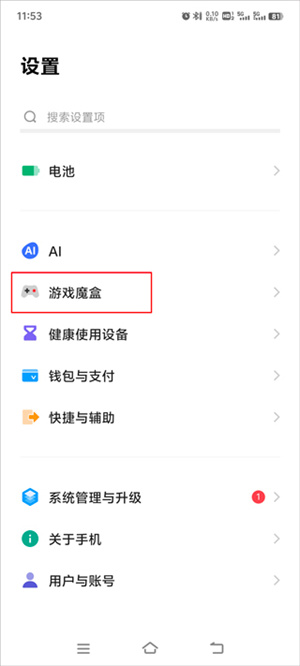 开陀螺仪的方法截图1