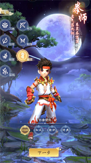 拳师截图
