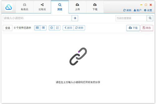 城通网盘最新版2