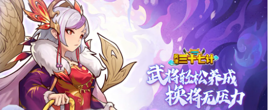 兵法三十七计0.1折电脑版英雄篇攻略2