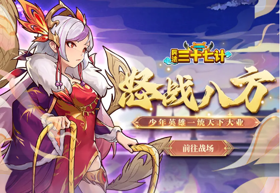 兵法三十七计0.1折电脑版新手攻略1