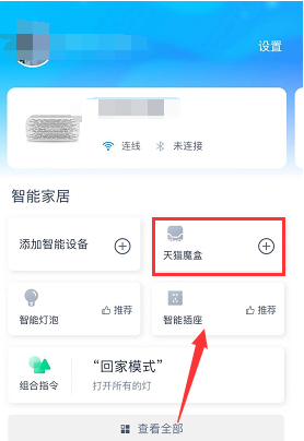怎么添加设备2