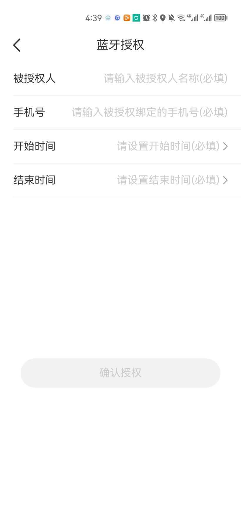 怎么连接蓝牙钥匙截图5