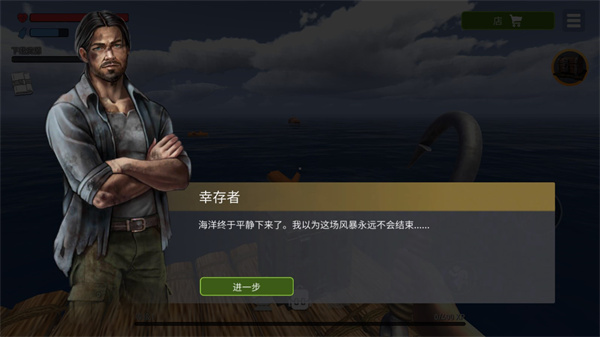 海洋游牧者中文版无限金币新手指南截图4