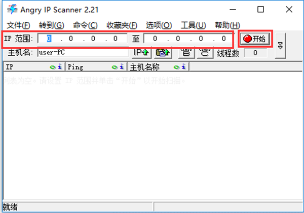 扫描活动中的主机截图1