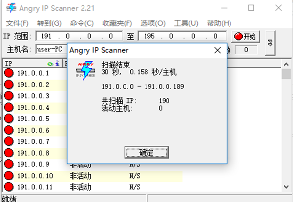 扫描活动中的主机截图2