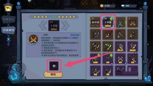 古荒遗迹怎么提升武器的精炼星级?2