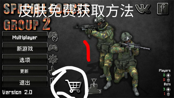 特种部队小组2怎么用皮肤截图1