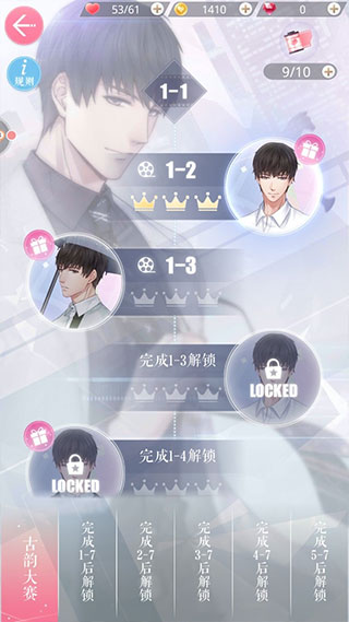 游戏攻略截图2