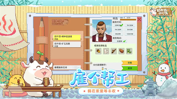 奶牛镇的小时光TapTap版 第5张图片