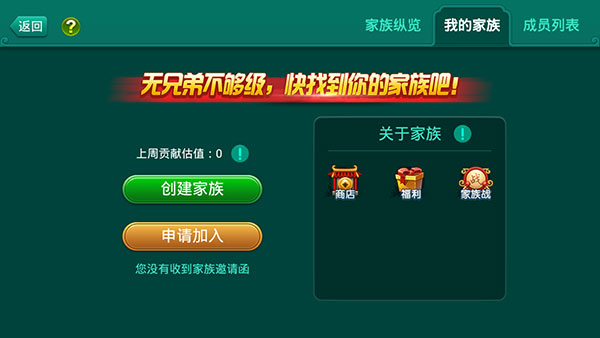 家族怎么进截图2