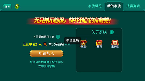 家族怎么进截图5