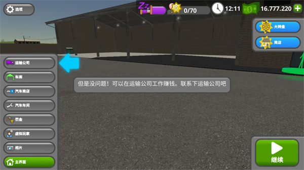 新手攻略截图2