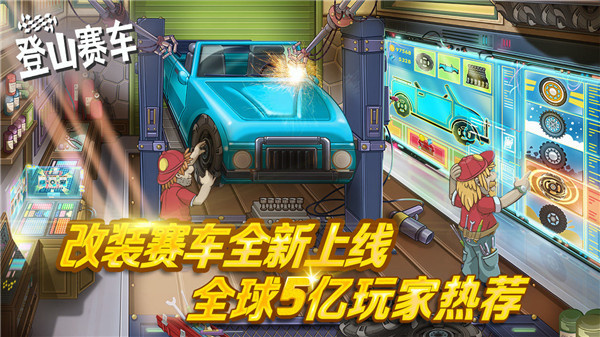 登山赛车电脑版游戏介绍截图