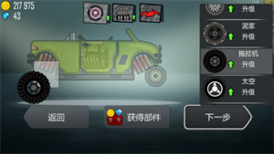 登山赛车车库攻略截图2