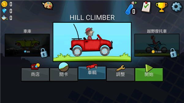 登山赛车游戏攻略截图2