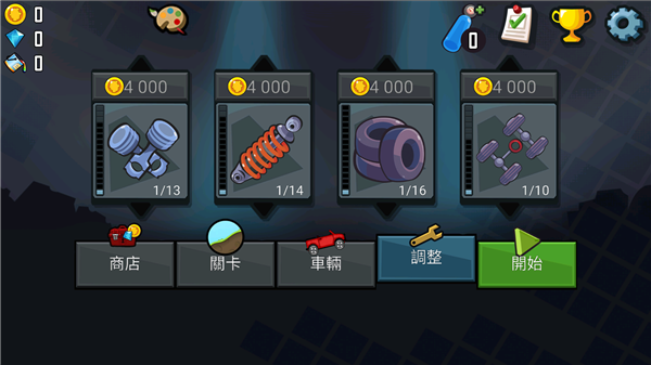 登山赛车游戏攻略截图3