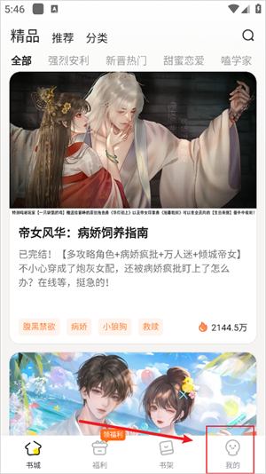 怎么设置阅读偏好截图1