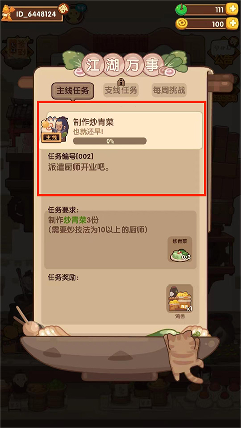 怎么获得菜谱?2